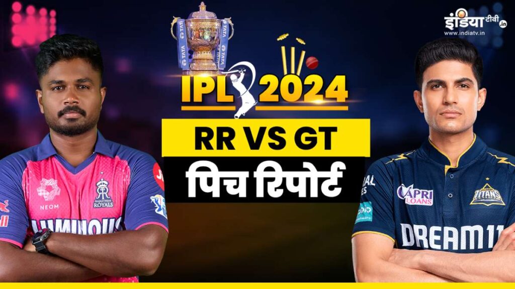 RR vs GT Pitch Report: जयपुर में बैटर्स मचाएंगे धमाल या गेंदबाजों का होगा राज? जानिए जयपुर की पिच का मिजाज